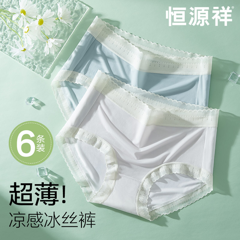 恒源祥超薄冰丝内裤女无痕夏季凉感薄款透气抗菌少女生三角短裤头,女士内衣/男士内衣/家居服,女三角裤,淘宝优惠券,粉丝福利购,淘宝优惠卷