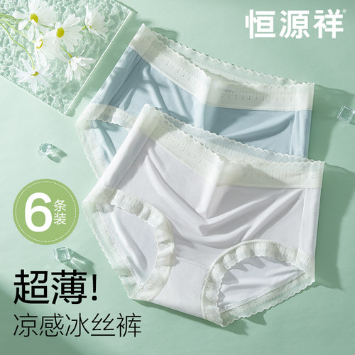 恒源祥超薄冰丝内裤女夏季凉感