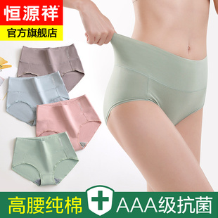 女纯棉7a抗菌夏薄透气女士高腰收腹提臀塑形三角短裤 恒源祥内裤 头