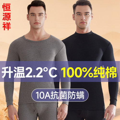 恒源祥100%纯棉男士保暖内衣套装