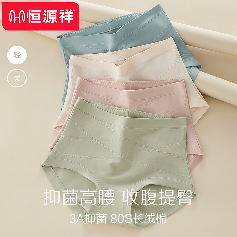 恒源祥80支长绒棉内裤女夏季薄款