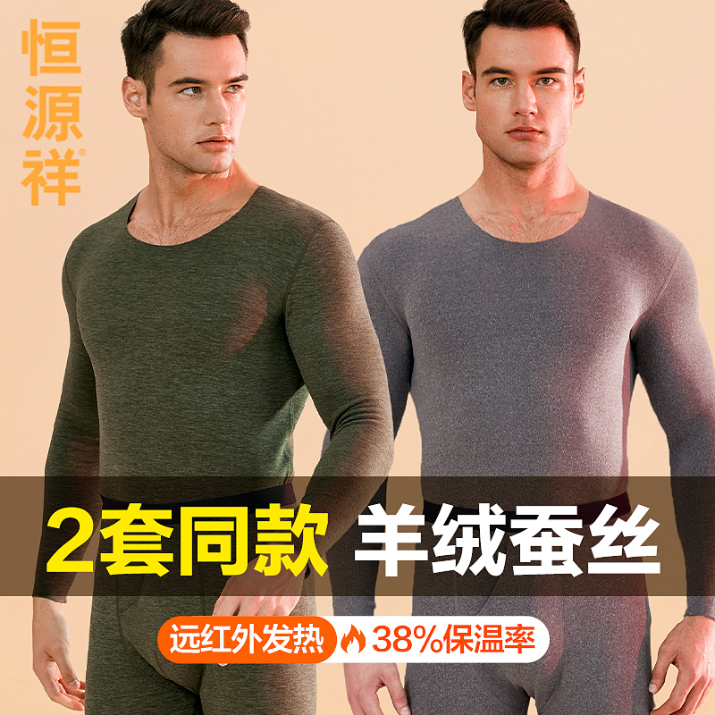 德绒保暖内衣套装男冬季加绒加厚