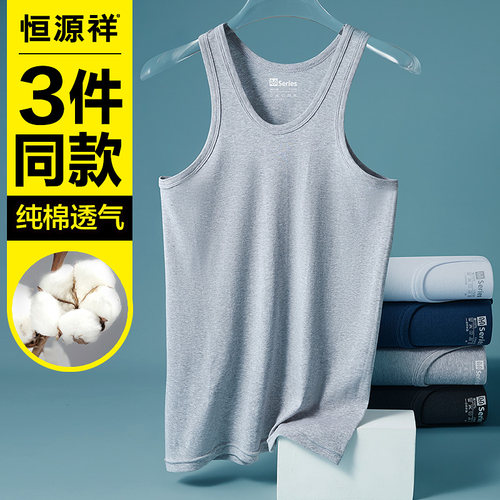 恒源祥男士背心纯棉夏季打底健身