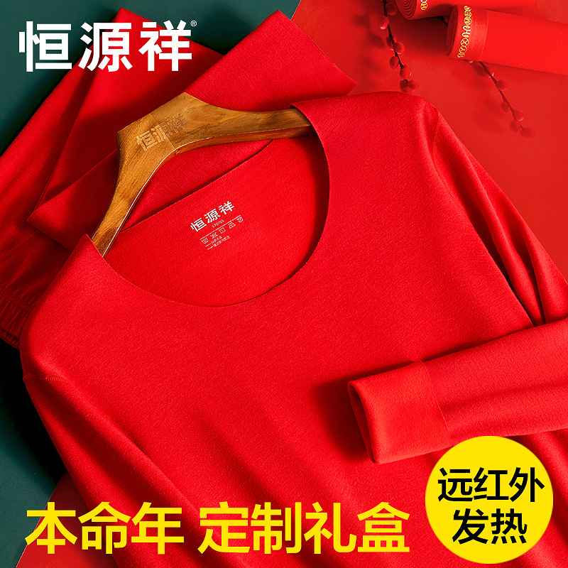 恒源祥本命年保暖内衣套装男士秋衣秋裤大红色结婚蛇年无痕棉毛衫
