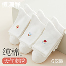 恒源祥袜子女士纯棉抗菌中筒袜防臭透气棉袜白色全棉春秋女款长袜