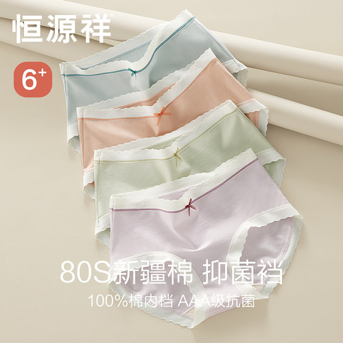 恒源祥80S新疆棉抗菌内裤女薄款
