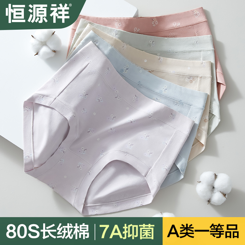 恒源祥内裤女纯棉裆抗菌高腰收腹