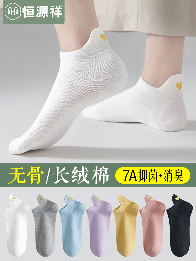 恒源祥袜子女士纯棉无骨船袜夏季薄款防臭吸汗抗菌透气不掉跟短袜
