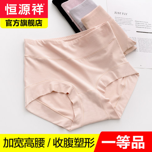 恒源祥莫代尔无痕内裤女塑身收腹