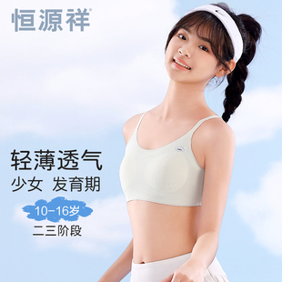 恒源祥少女文胸青春发育期小学生女童背心运动内衣女防震薄款 透气