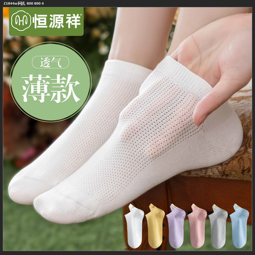 恒源祥纯棉抗菌无骨袜子女夏季薄