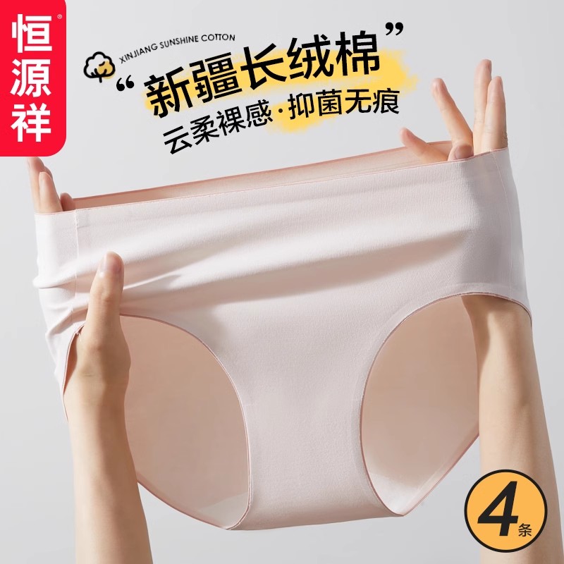 恒源祥无痕聚乳酸女士内裤蚕丝棉裆透气抗菌2024新款女生三角短裤