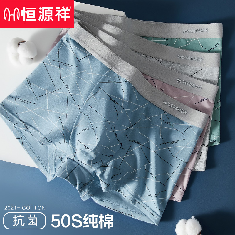恒源祥男士内裤男夏季纯棉抗菌平角裤透气薄款男生四角短裤头裤衩