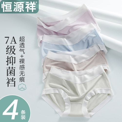 恒源祥无痕内裤女士抗菌裆