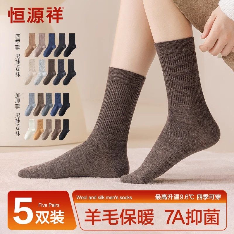 恒源祥无骨羊毛袜子男女款中筒袜秋冬天季加厚加绒毛圈保暖地板袜