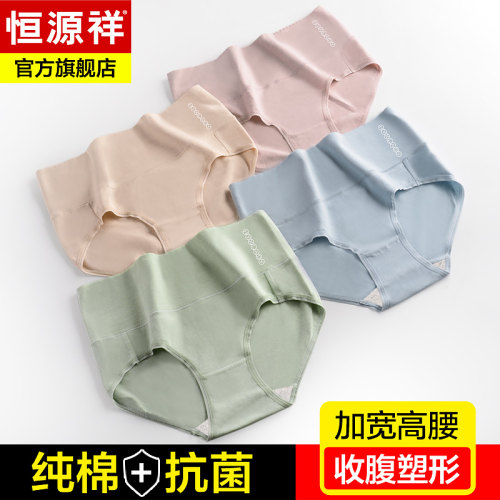 恒源祥内裤女纯棉高腰全棉抗菌