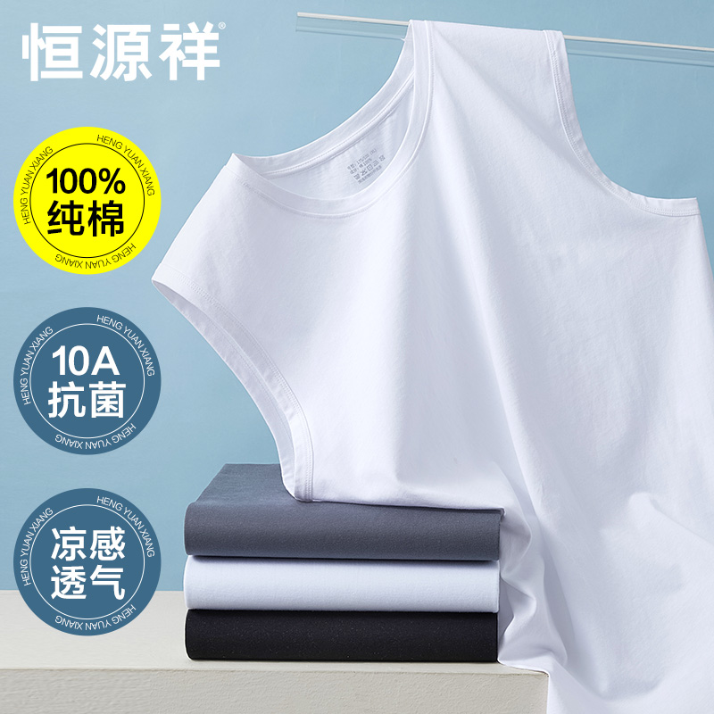 恒源祥男士背心男100%纯棉运动健身跑步跨栏夏季薄款凉感透气白色