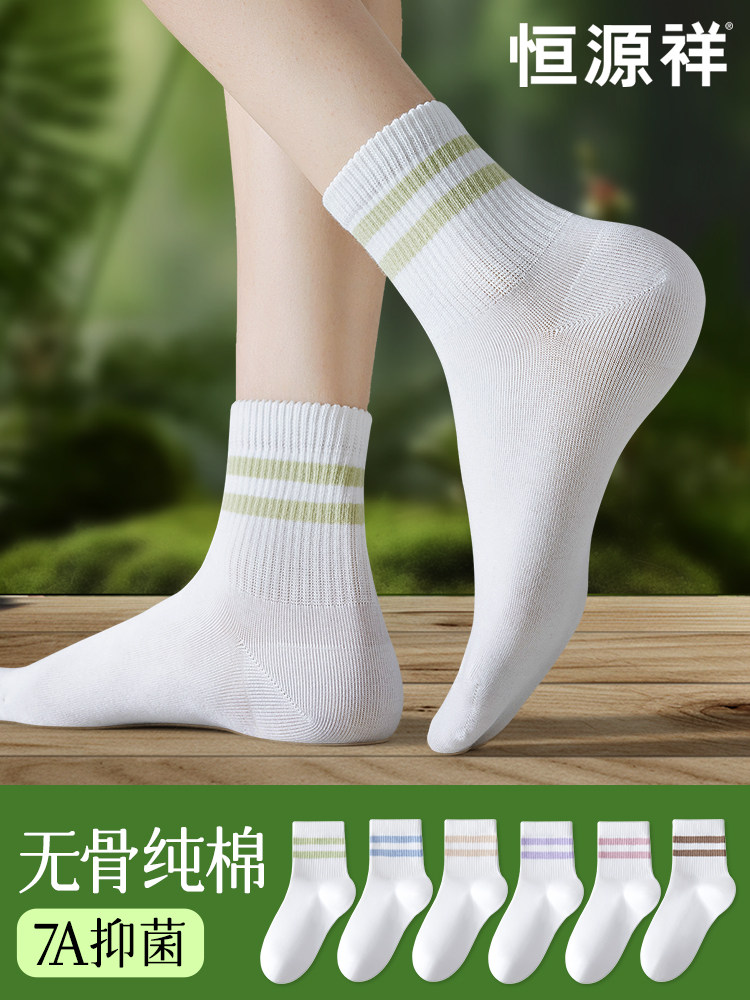 恒源祥袜子女士春秋冬季中筒纯棉无骨透气抗菌防臭运动款白色长袜