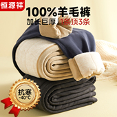 男款 冬季 加绒德绒加厚青少年东北打底棉羊毛保暖裤 恒源祥秋裤 男士