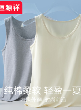 恒源祥纯棉白色小吊带背心女内搭薄款上衣外穿修身运动打底衫夏季
