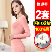 女士纯棉薄款 全棉毛衫 修身 冬季 打底保暖内衣女套装 恒源祥秋衣秋裤