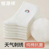 恒源祥白色袜子女士纯棉抗菌中筒袜防臭吸汗透气长筒棉袜全棉长袜