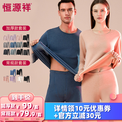恒源祥保暖内衣男女士套装打底冬