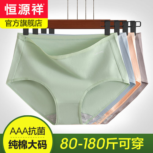 恒源祥女士内裤纯棉抗菌底裆夏季