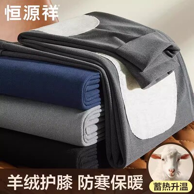 恒源祥保暖裤男女款打底裤秋冬季