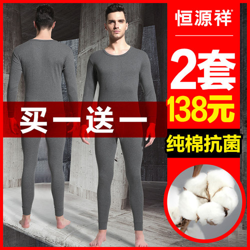 恒源祥秋衣秋裤套装男士纯棉保暖