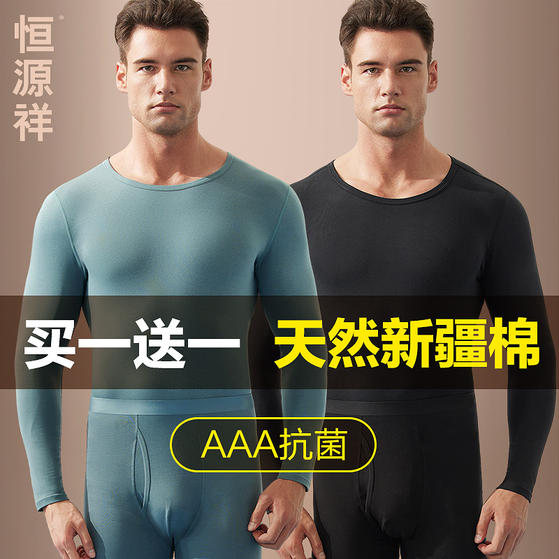 恒源祥新疆棉秋衣秋裤套装男保暖