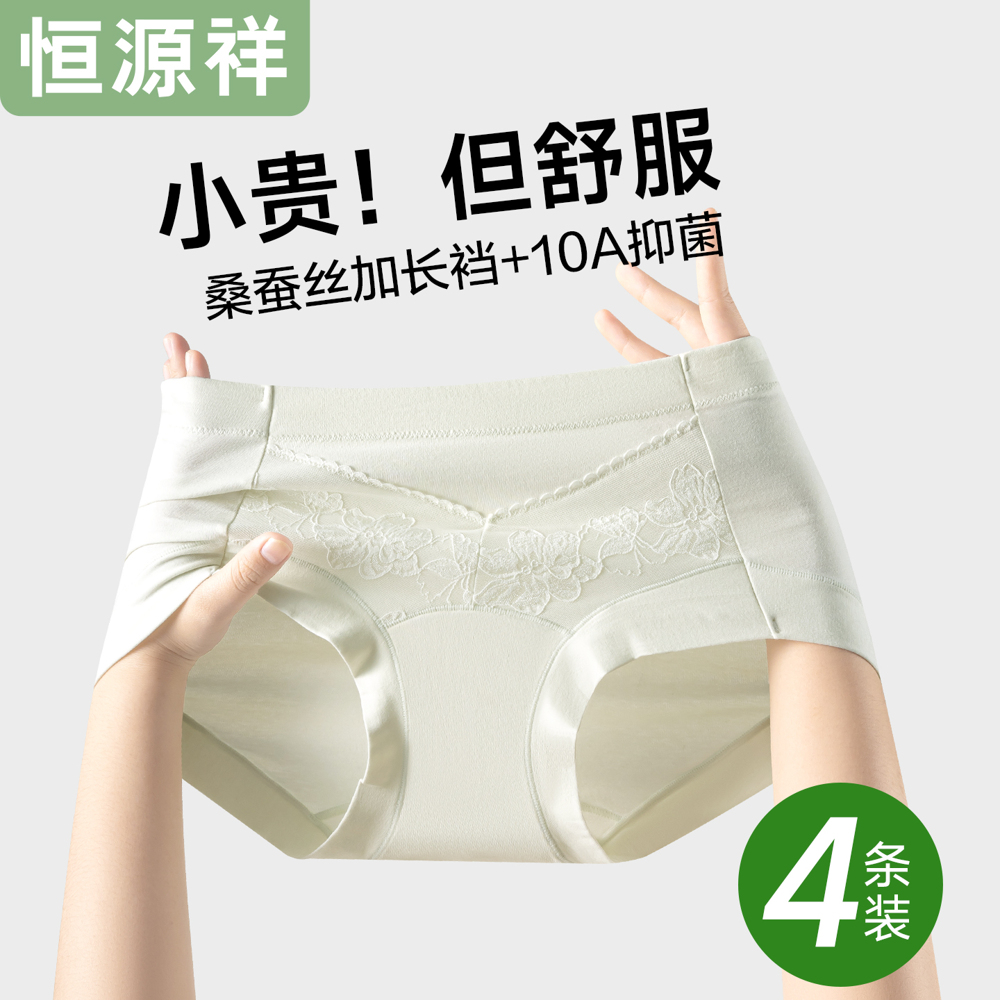 恒源祥女士内裤蚕丝抑菌含蕾丝