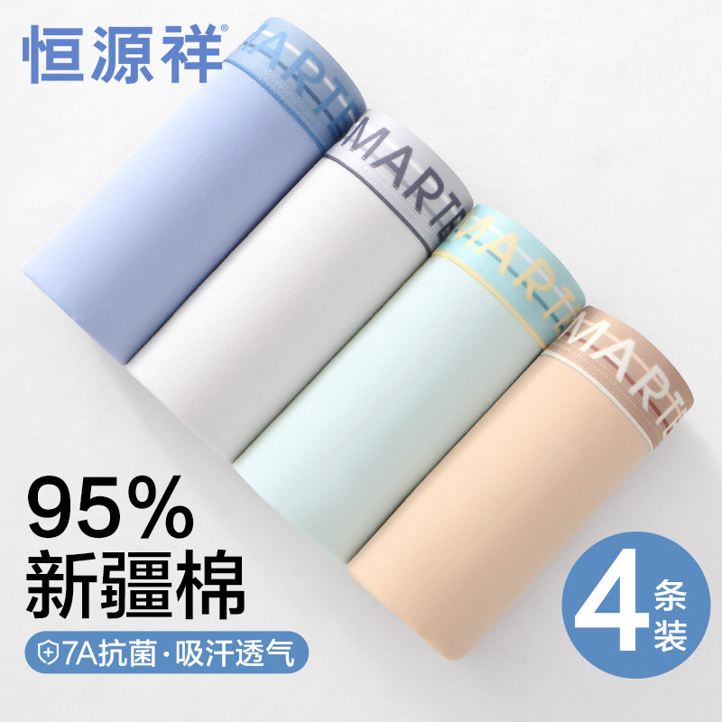 恒源祥青少年内裤男生纯棉抗菌透气四角裤宽松发育期初高中平角裤,女士内衣/男士内衣/家居服,男平角内裤,淘宝优惠券,粉丝福利购,淘宝优惠卷