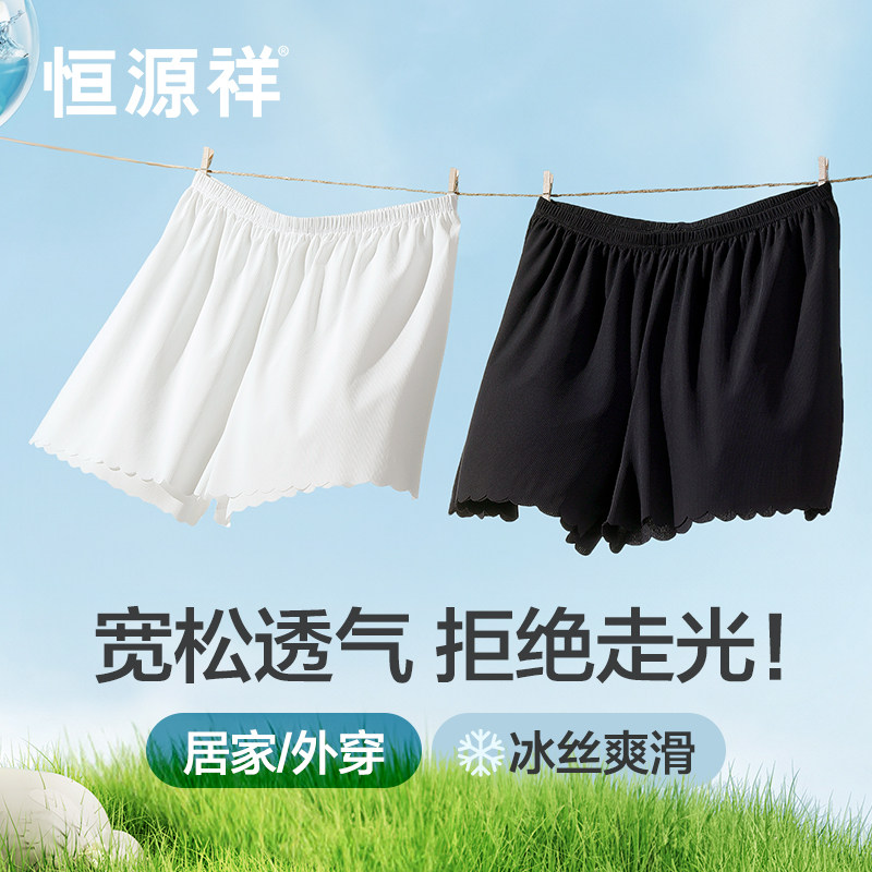 恒源祥安全裤女防走光外穿无痕冰丝平角内裤夏季薄款透气打底短裤