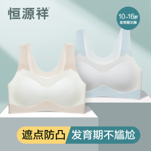 恒源祥少女文胸无痕内衣女学生运动大童背心发育期初中高中青春期