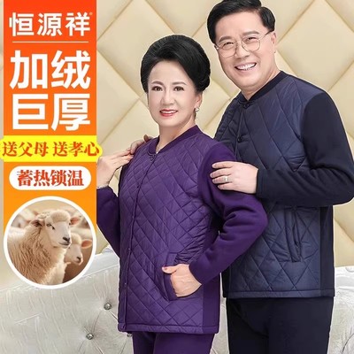 恒源祥中老年爸爸妈妈保暖内衣