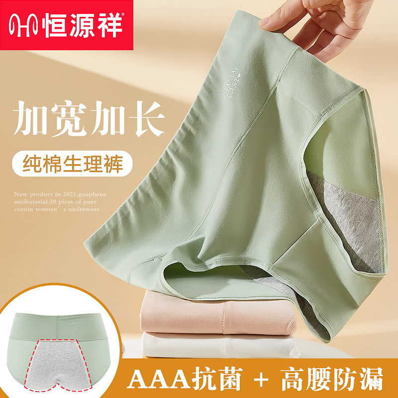 恒源祥生理期内裤女士月经期防漏安全姨妈裤中高腰例假纯棉卫生裤