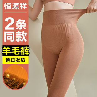 衬裤 恒源祥高腰德绒发热保暖裤 打底含羊毛线裤 薄款 女美体紧身秋裤