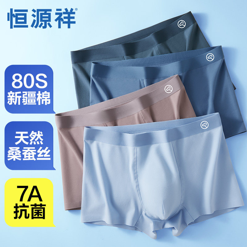 恒源祥男士内裤棉抗菌四角裤男生平角裤头宽松夏季薄款透气短裤,女士内衣/男士内衣/家居服,男平角内裤,淘宝优惠券,粉丝福利购,淘宝优惠卷