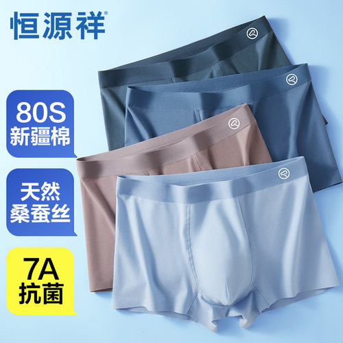恒源祥棉男士内裤桑蚕丝抗菌裆
