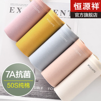 恒源祥內(nèi)褲女純棉7A級抗菌透氣