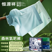 内裤 冰丝凉感夏季 薄款 恒源祥虫草升级男士 透气平角抗菌四角短裤 头