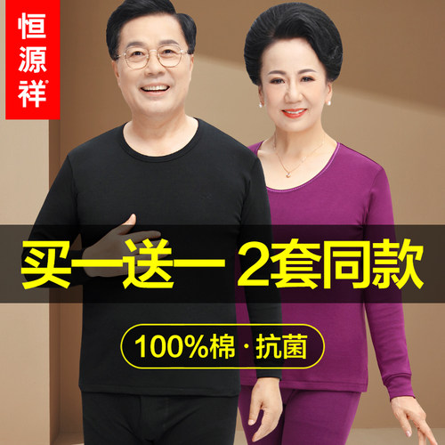 恒源祥中老年人纯棉秋衣秋裤套装