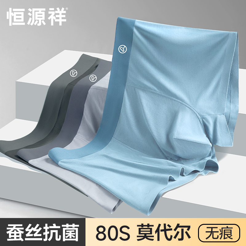 无痕男士内裤莫代尔平角裤抗菌