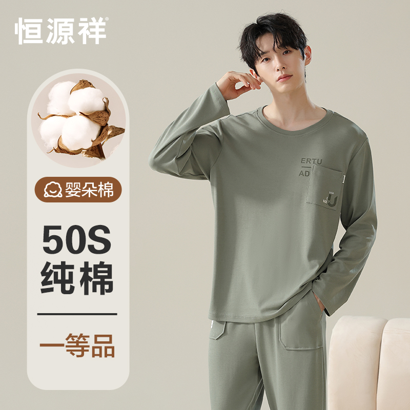 长袖长裤两件套睡衣男