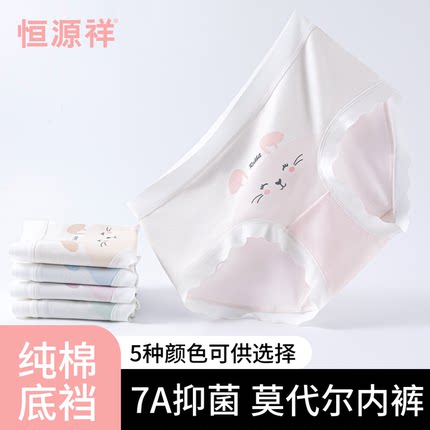 恒源祥可爱内裤女大童初中生纯棉裆7A抗菌透气无痕女生三角裤新款