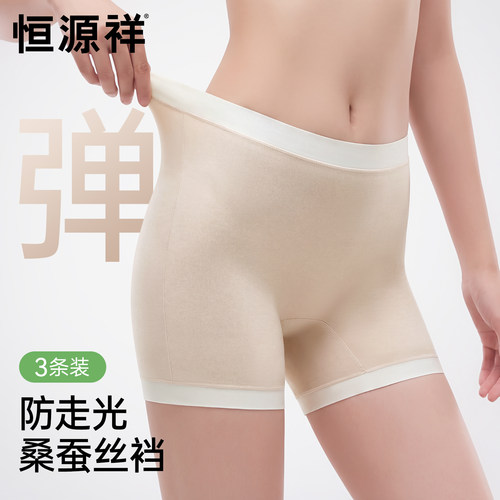 恒源祥无痕安全裤女防走光夏季薄