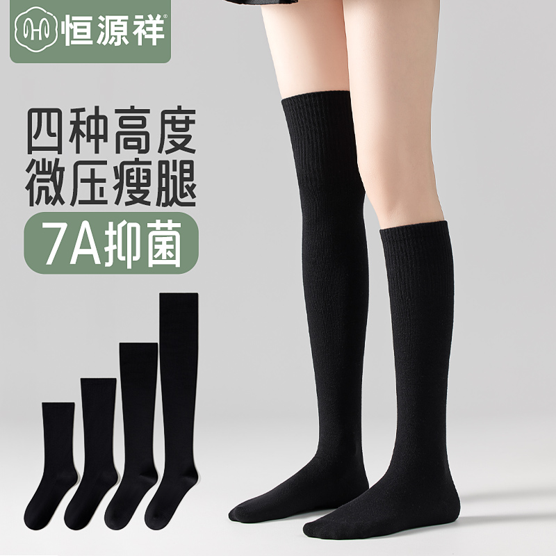 恒源祥高筒袜微压显瘦jk日系