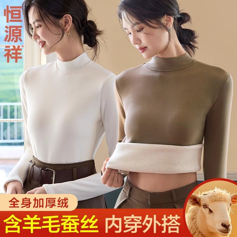 恒源祥保暖上衣女士加绒加厚中领含羊毛蚕丝秋内衣防寒打底衫冬季
