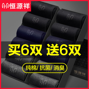 恒源祥袜子男士纯棉中筒袜春秋全棉秋冬季防臭黑色吸汗抗菌长袜潮